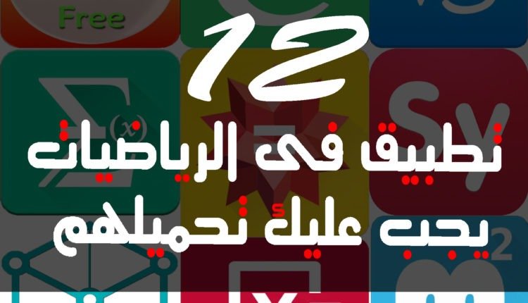 مجال الرياضيات