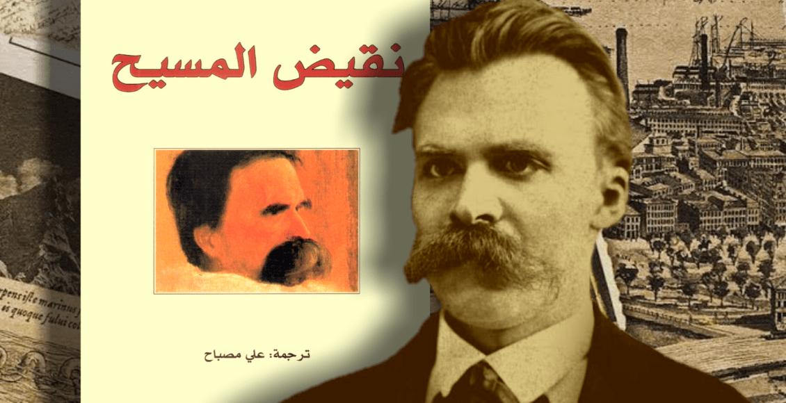 نقيض المسيح