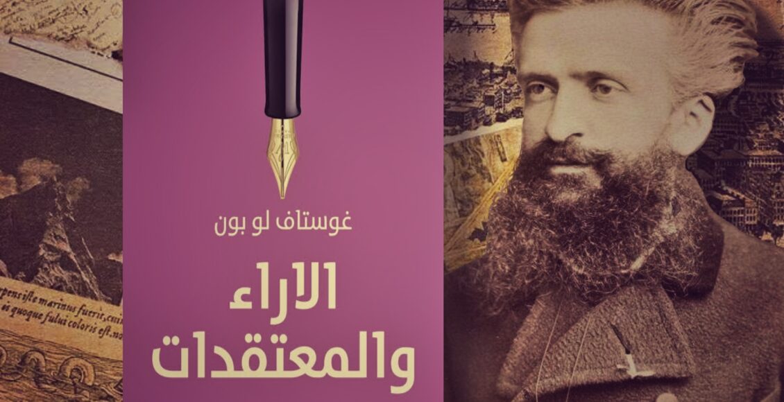 كتاب الآراء والمعتقدات