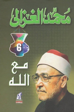 مع الله