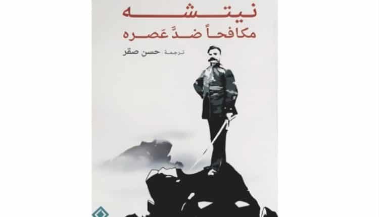 نيتشه مكافحًا ضدَّ عصره