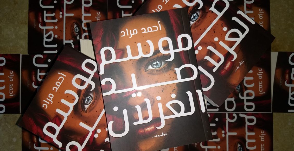 أحمد مراد
