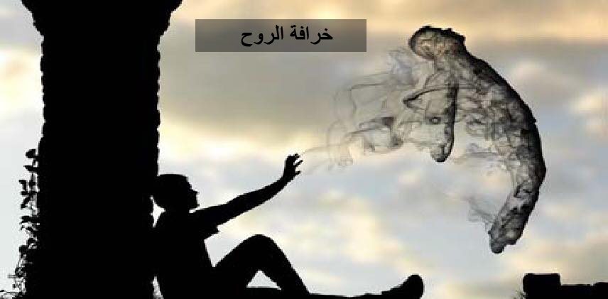 الروح