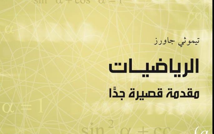 الریاضیات اللوغاريتم