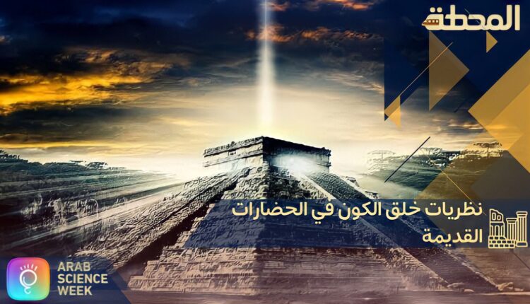 خلق الكون