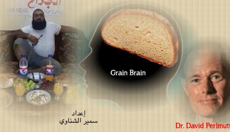 الدهون و النشويات و المخ