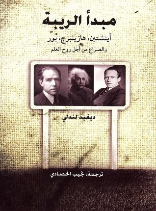 الريبة أينشتاين