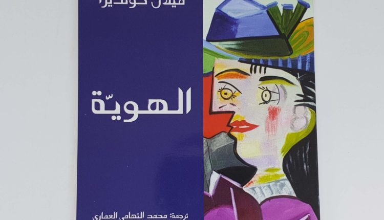 رواية الهوية