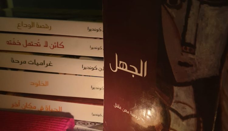 ميلان كونديرا