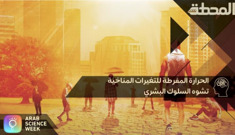 التغيرات المناخية