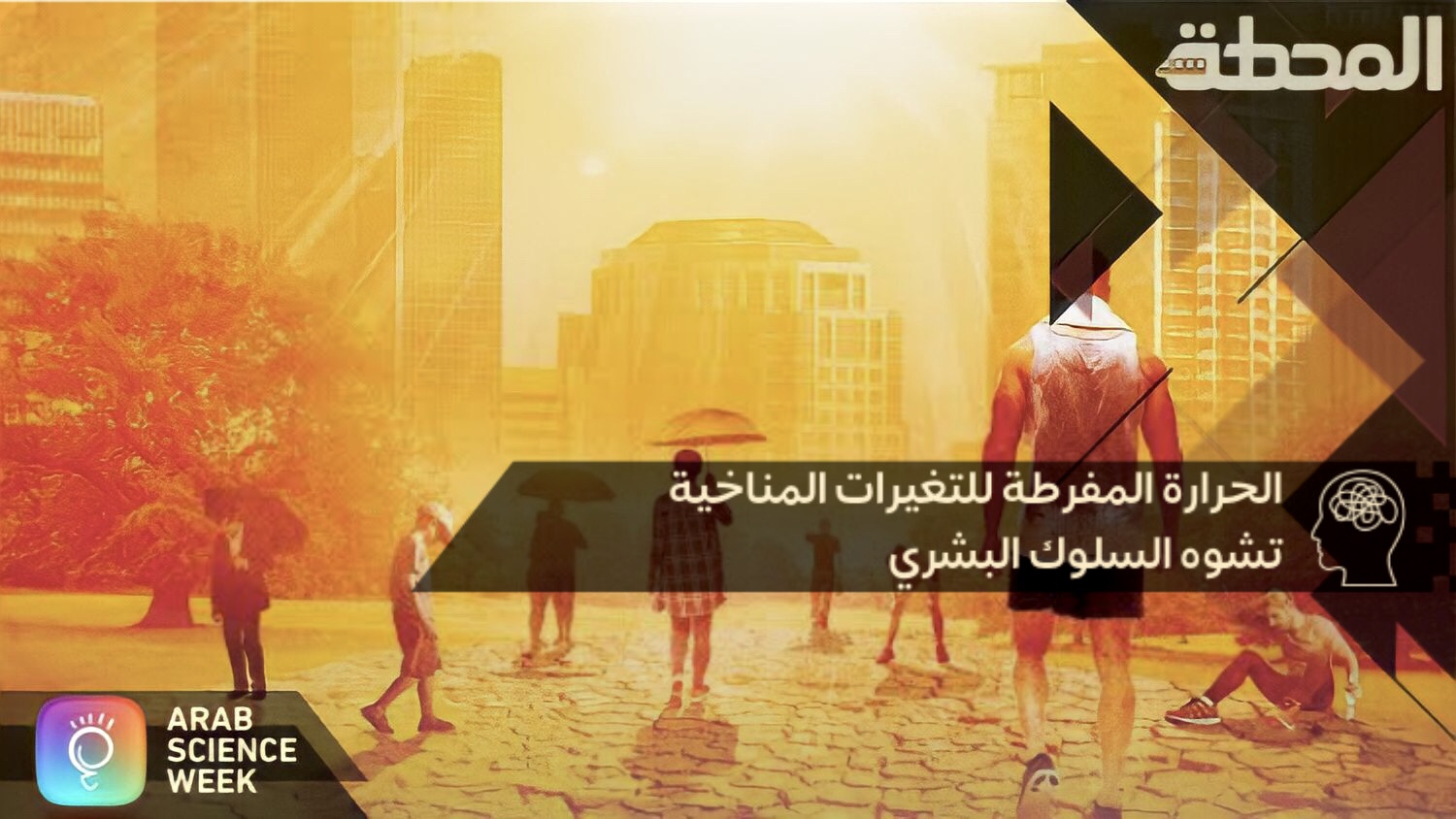 التغيرات المناخية