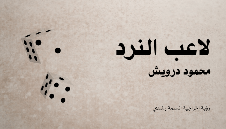 محمود درويش
