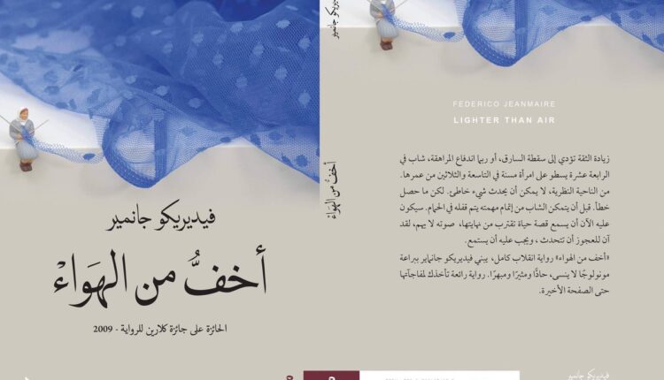 أخف من الهواء