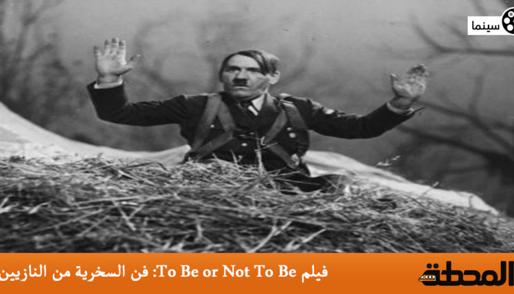 To Be or Not To Be