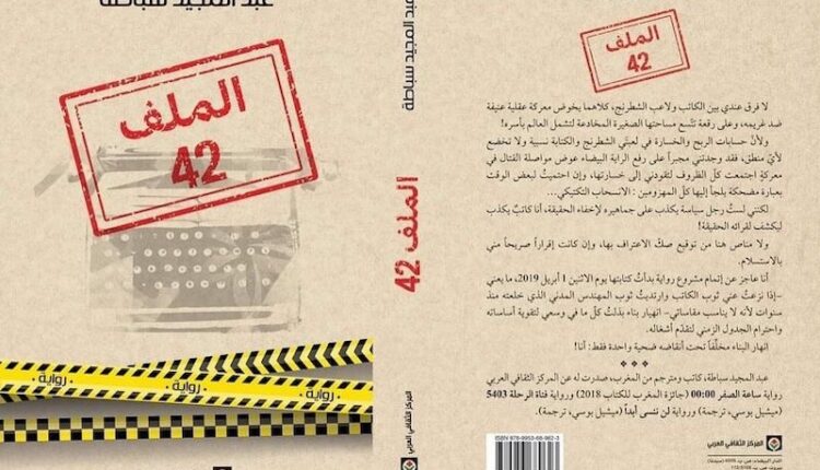 الملف ٤٢