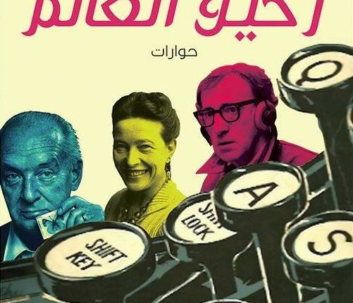 رحيق العالم