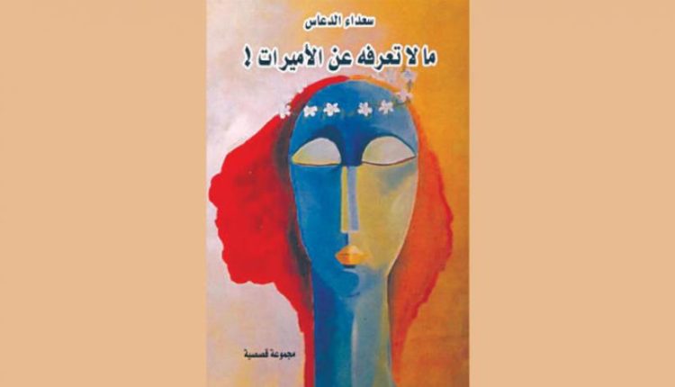 ما لا تعرفه عن الأميرات