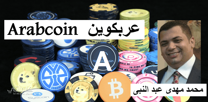 عربكوين