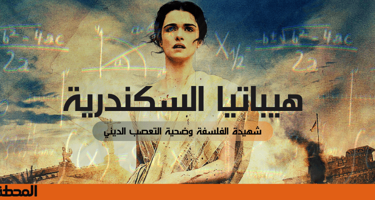 هيباتيا