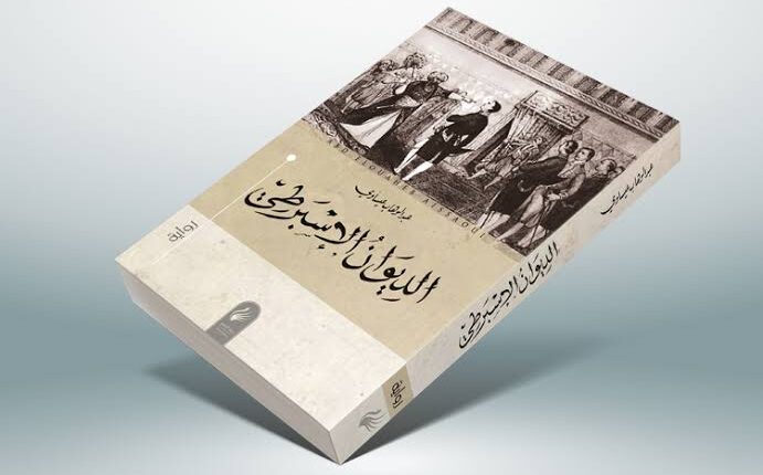 الديوان الإسبرطي