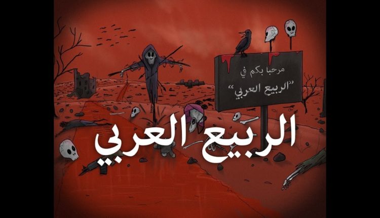 الثورات العربية