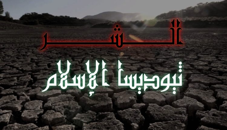 مشكلة الشر
