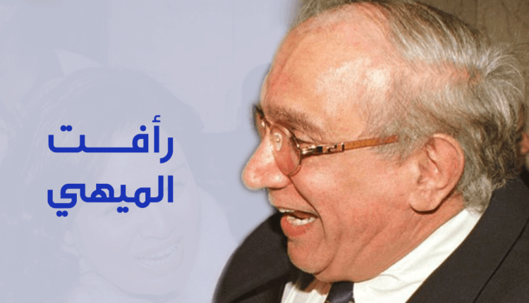 رأفت الميهي وسينما لا تخشى أصفاد المجتمع
