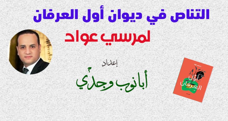 مرسي عواد