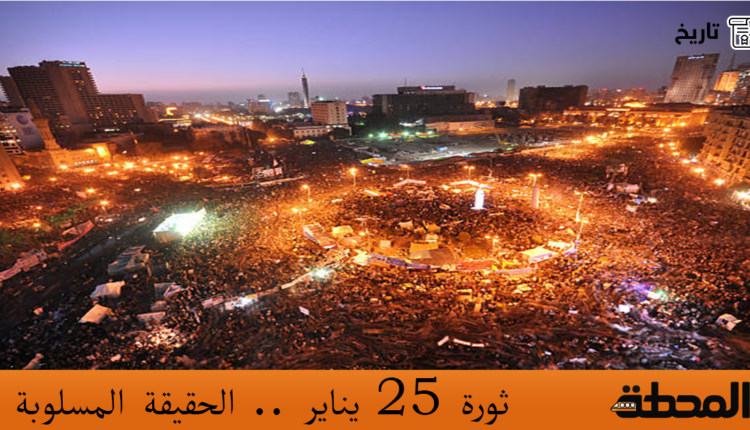 ثورة 25 يناير
