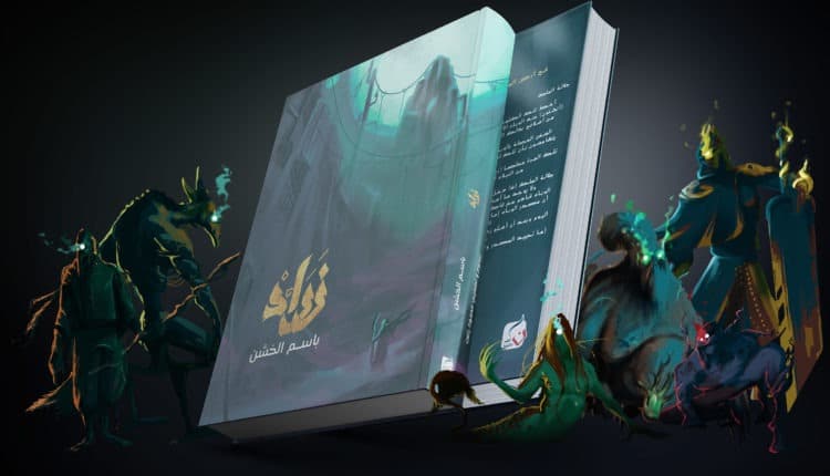 رواية زراد