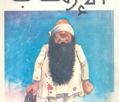 فرج فودة