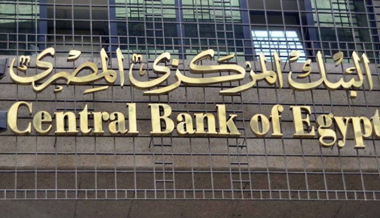 البنك المركزي المصري الفائدة
