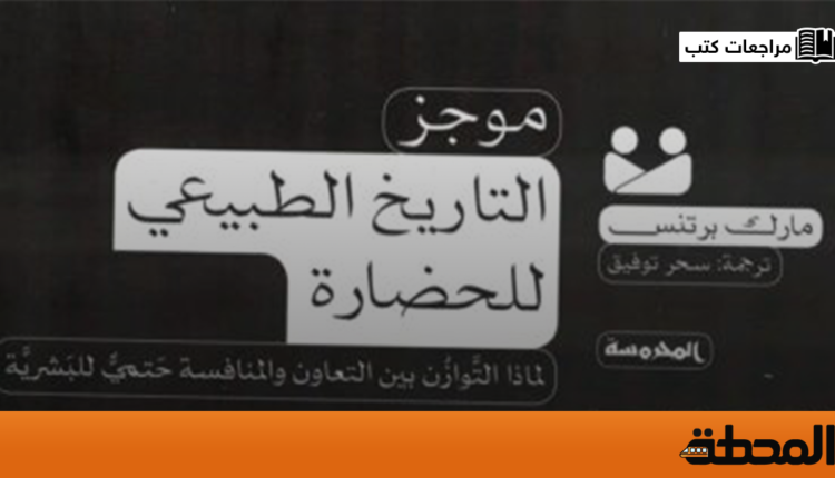 موجز التاريخ الطبيعي