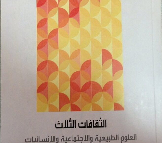 الثقافات الثلاث