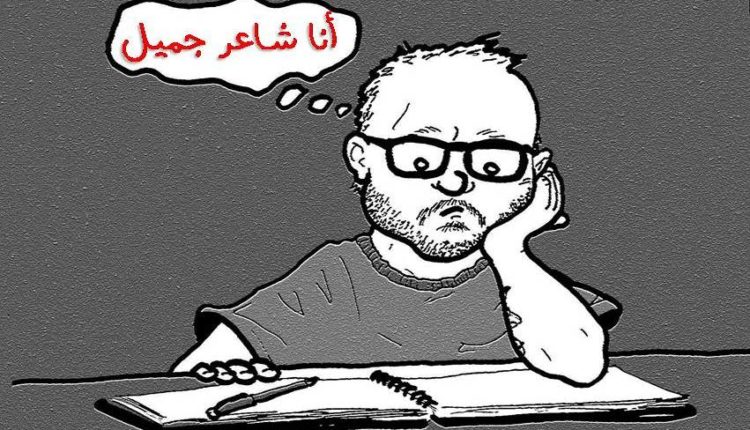 الشاعر الجميل