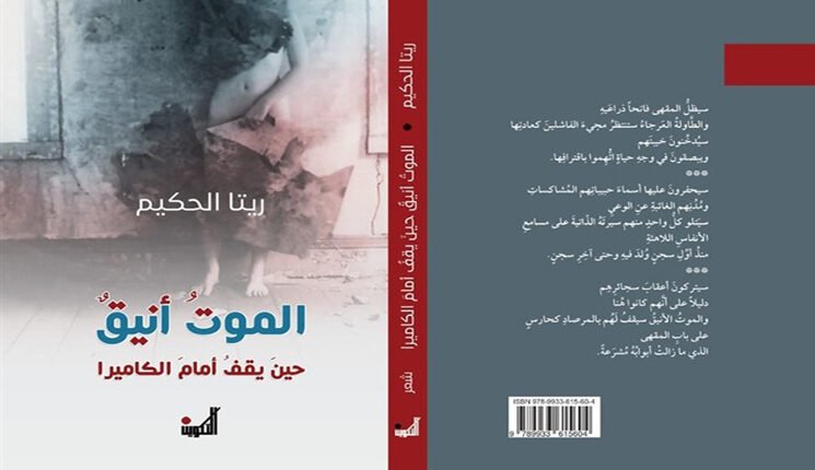 الموت أنيق حين يقف أمام الكاميرا