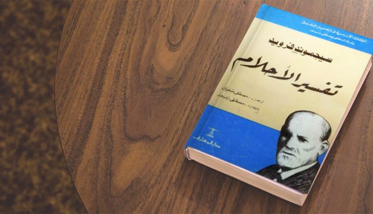 تفسير الأحلام