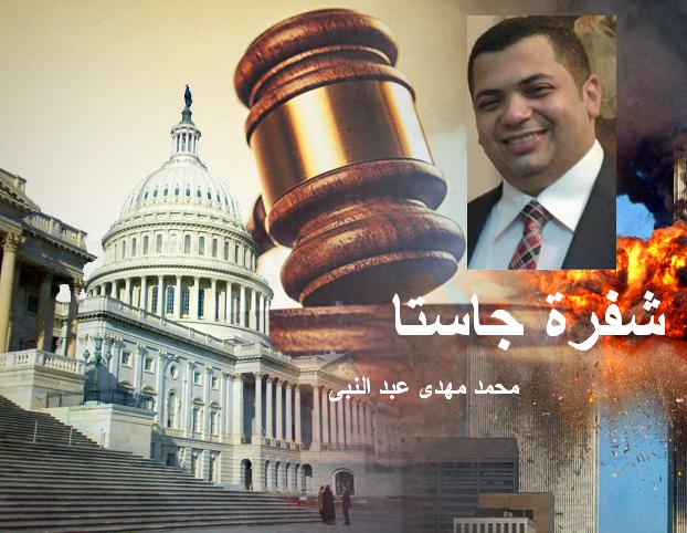 جاستا