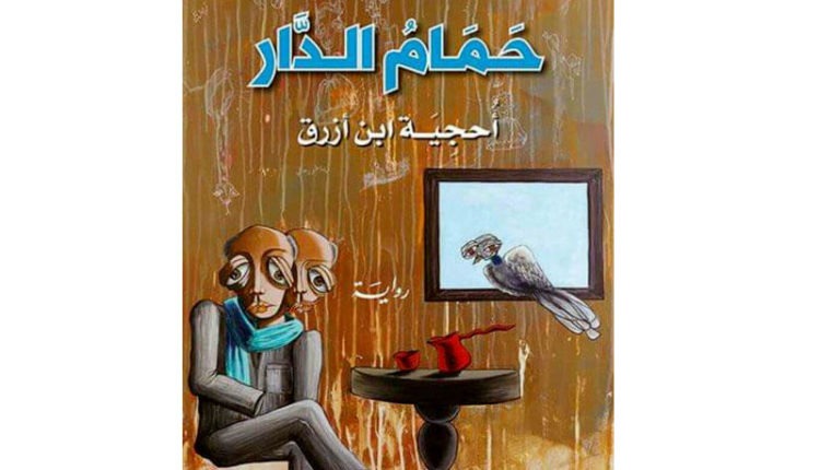 حمام الدار