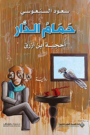 حمام الدار