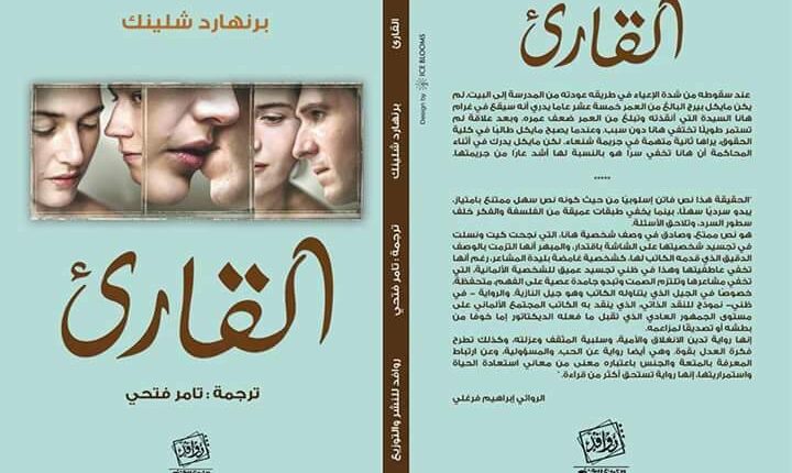 رواية القارئ