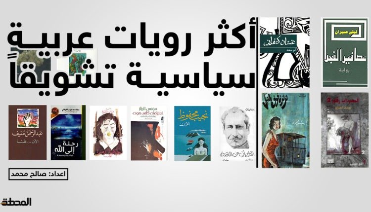روايات سياسية