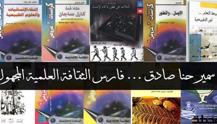 سمير حنا صادق