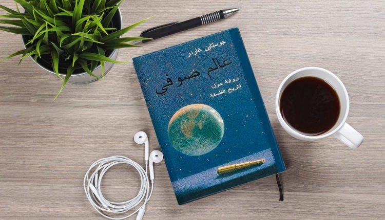عالم صوفي