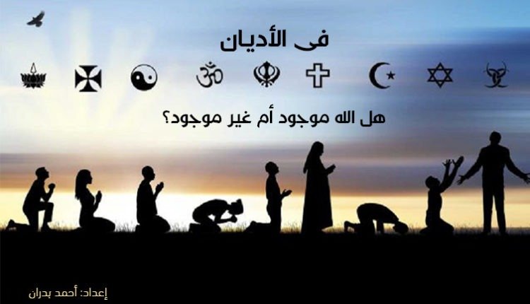الأديان