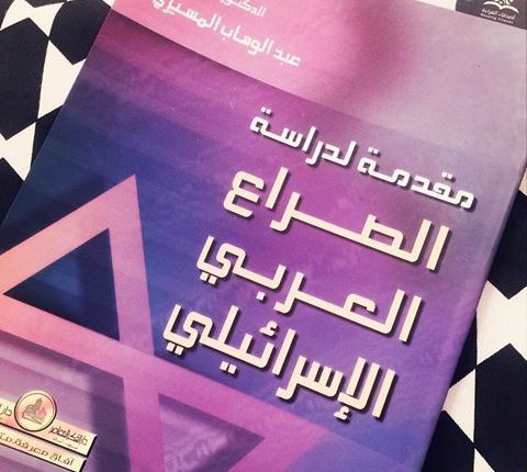 الصهيونية