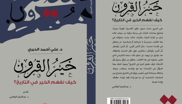 كيفَ نفهمُ الخير في التاريخ؟