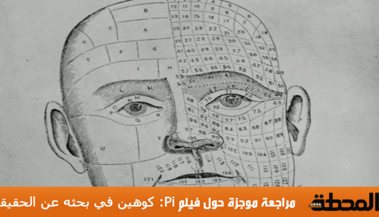 فيلم Pi كوهين