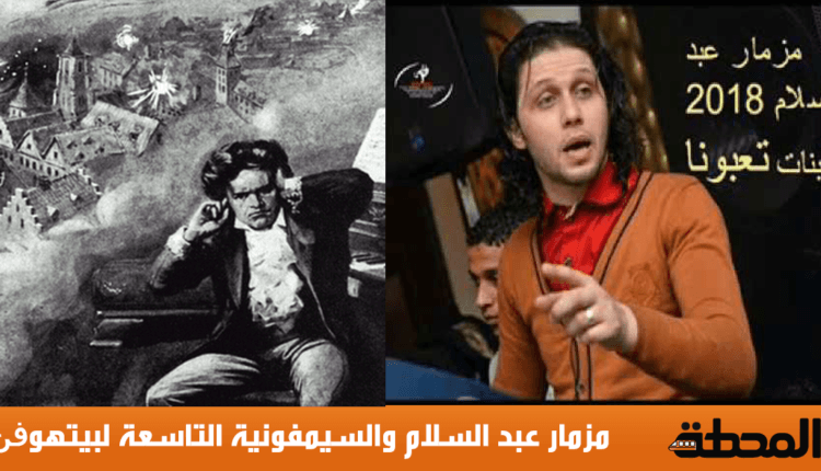 مزمار عبد السلام