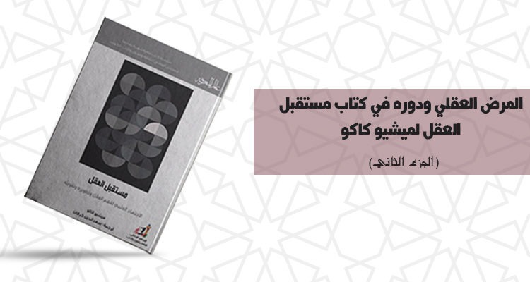 المرض العقلي